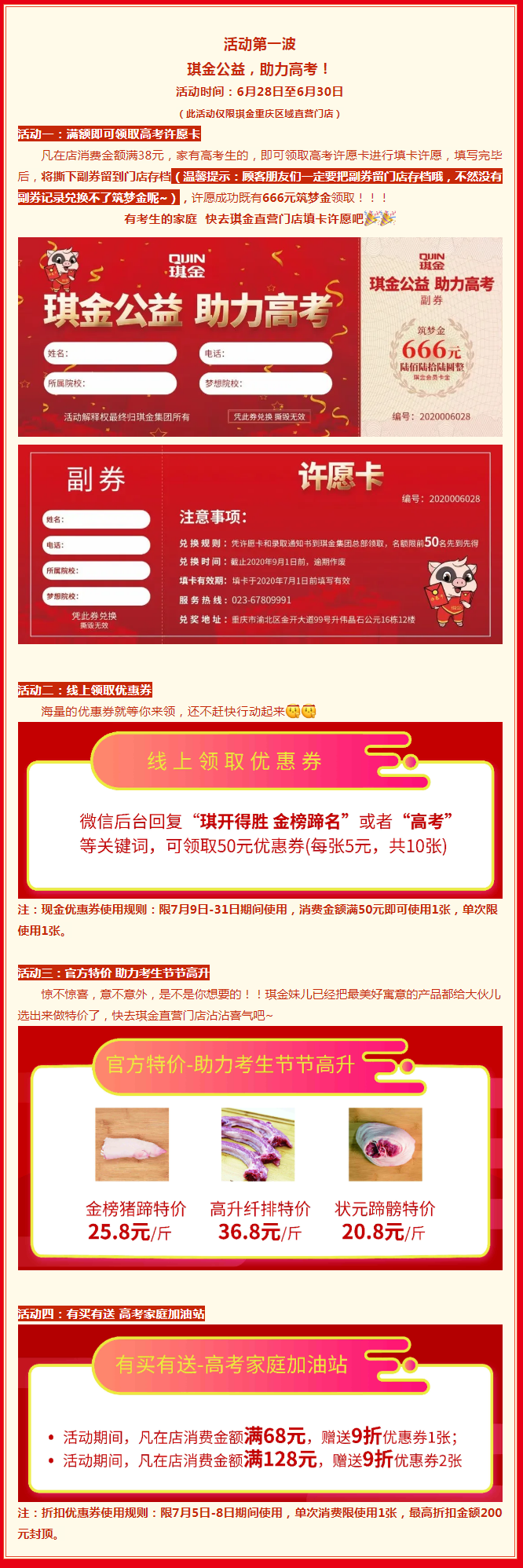 琪金集团第三届“琪开得胜 金榜蹄名”活动就要开始啦！_WPS图片.png